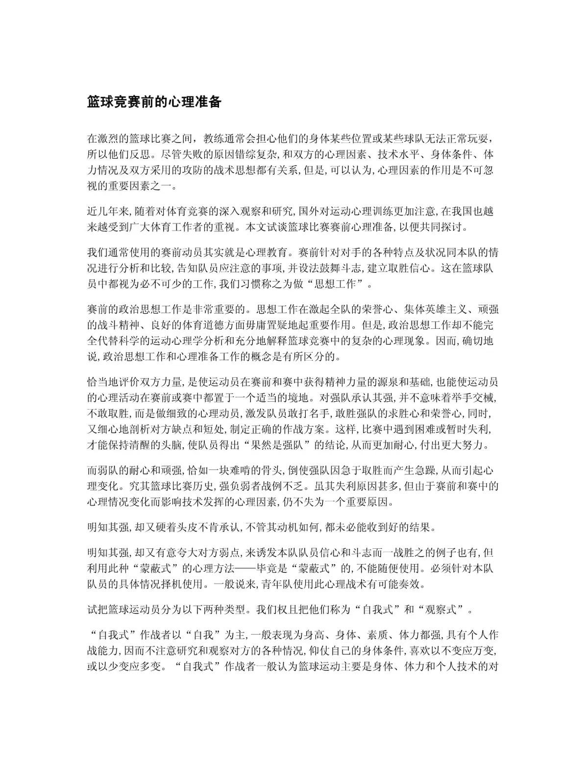 如何制定智能篮球训练计划_0